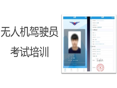 無人機(jī)駕駛員培訓(xùn)